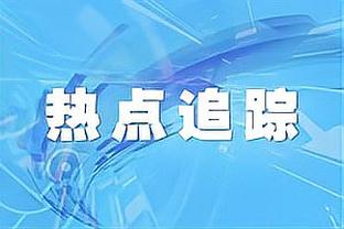 美记：如果PJ-塔克被买断 76人太阳掘金都有意引进他