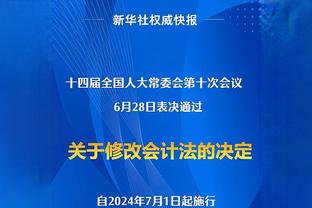 周鹏：年轻球员放弃重点人帮别人协防 这是借口&不需要你这样做